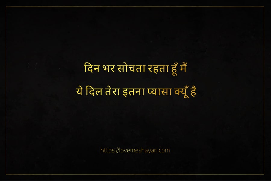 Love-Shayari-Life-2-Line