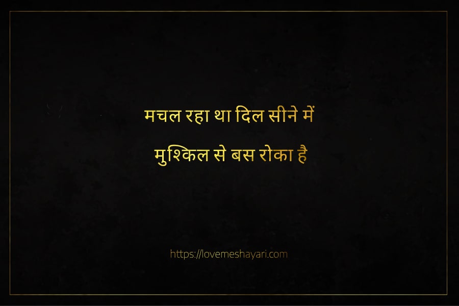Love-Shayari-in-Hindi