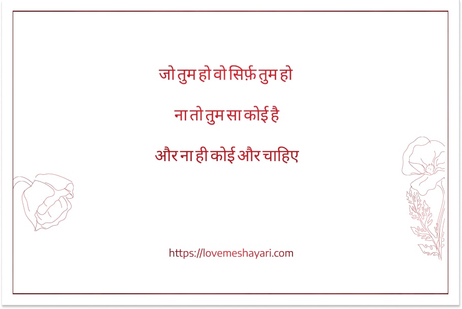 शायरी-लव-रोमांटिक-2-Line