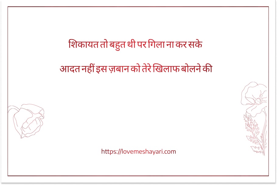 True-Love-Good-Night-Romantic-Shayari-English