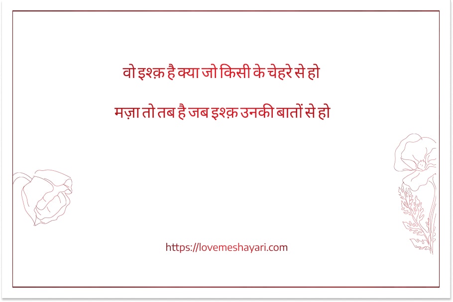 2-Line-Love-Shayari-in-English
