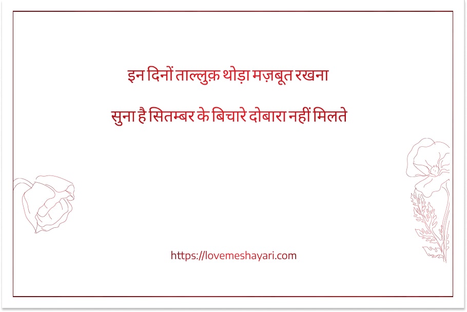 Heart-Touching-Love-Shayari-in-English-2-Line