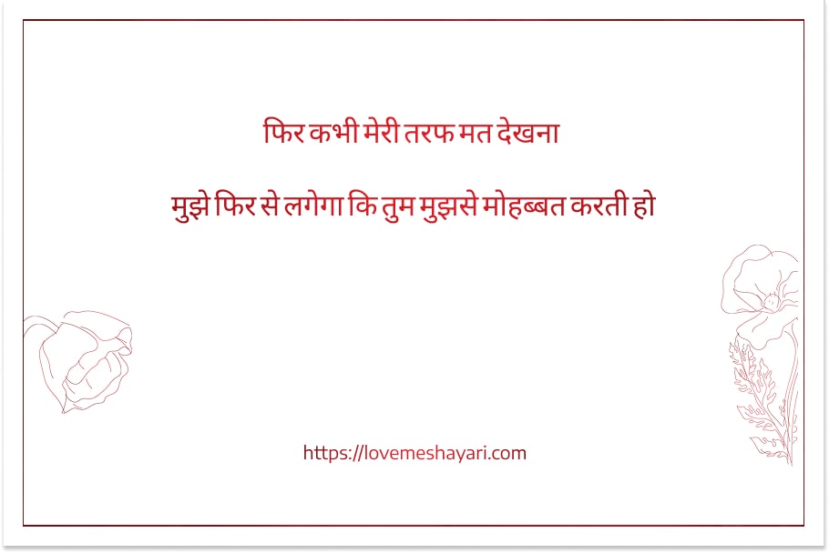 Romantic-Love-Shayari-Image-for-Husband