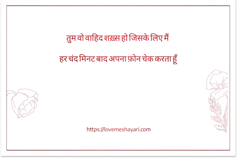 Romantic-Love-Shayari-Image-for-Girlfriend