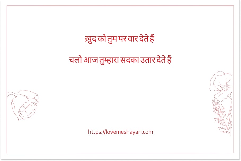 Stylish-Shayari-प्यार-Hindi