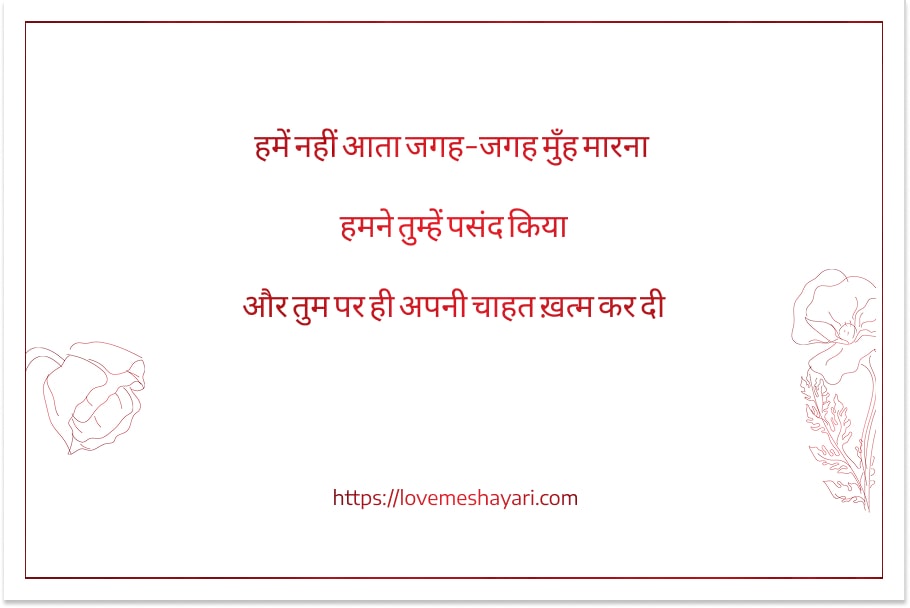 खूबसूरत-रोमांटिक-शायरी