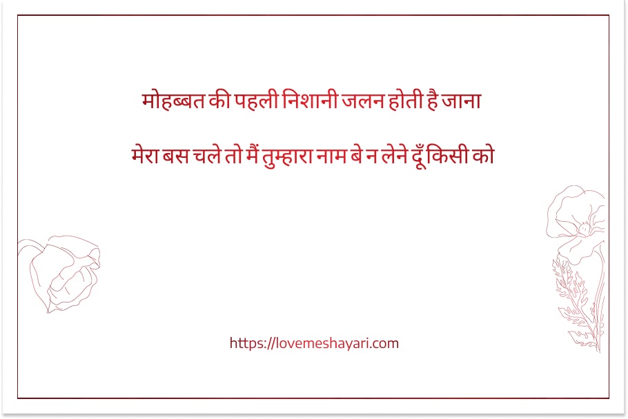 Romantic-Love-Shayari-Image-in-Urdu