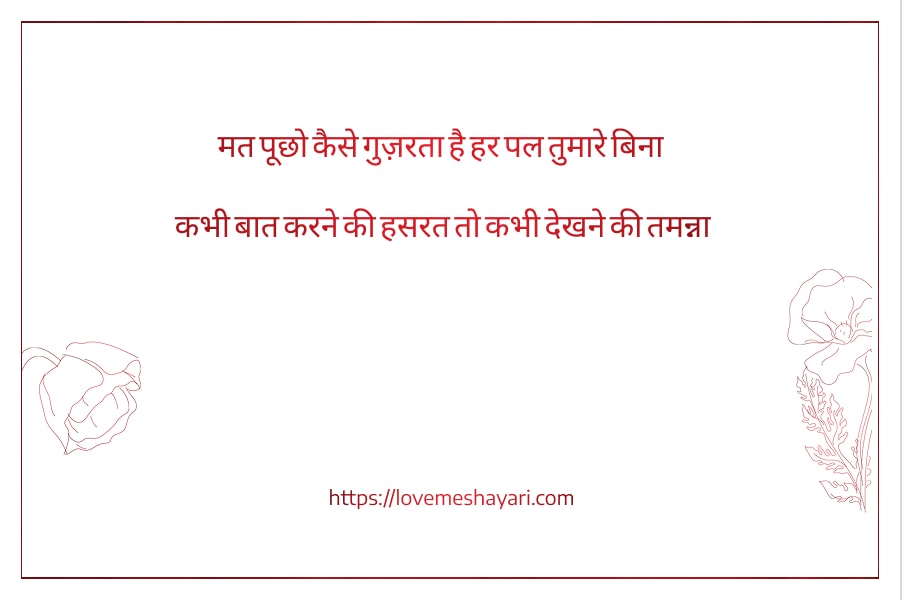 Romantic-Boyfriend-Love-Shayari-in-Hindi
