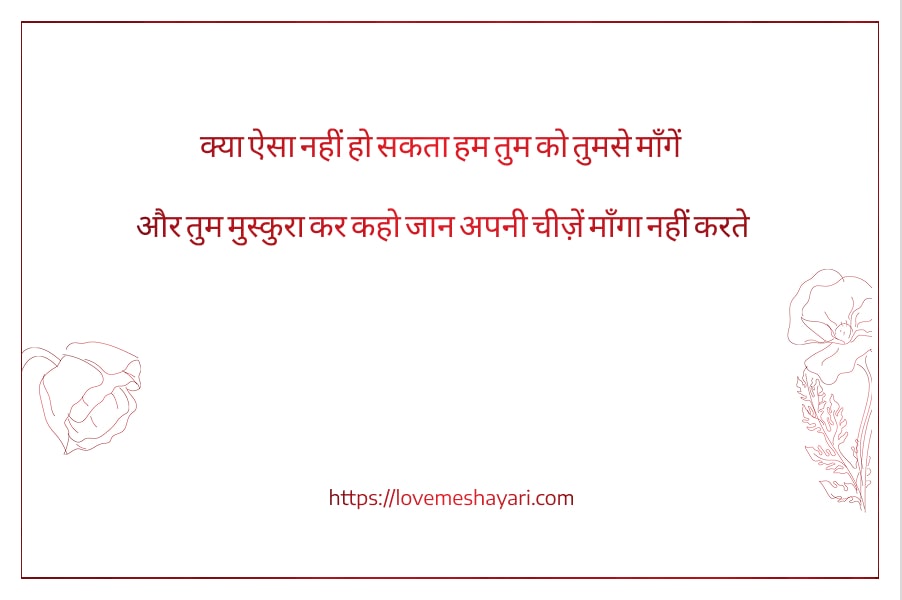 Romantic-Boyfriend-Love-Shayari-English