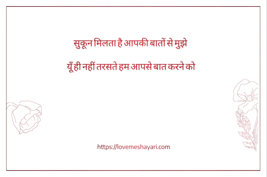 Stylish-Shayari-प्यार-Hindi