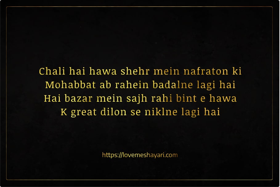 Urdu-Love-Shayari-in-English