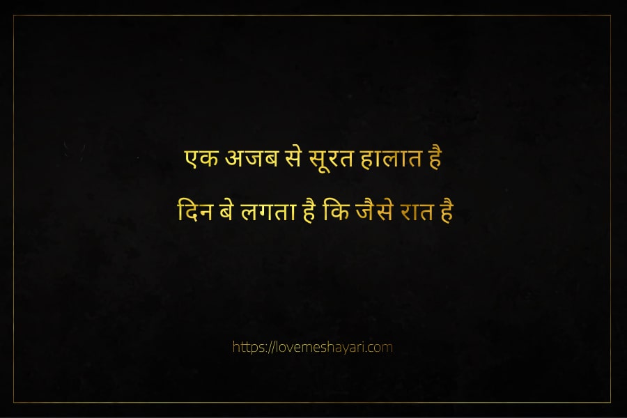 Shayari-in-Hindi