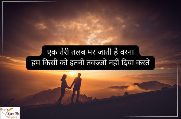 Deep-Love-Shayari