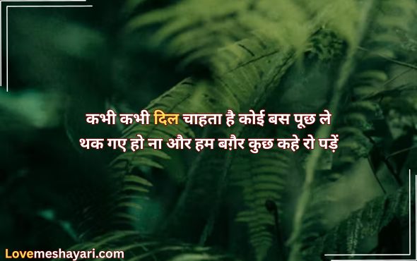 Shayari-Love-Story