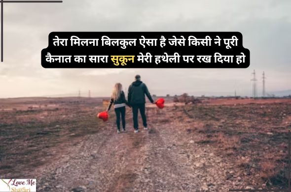 Heart-Touching-Shayari-for-Your-Love