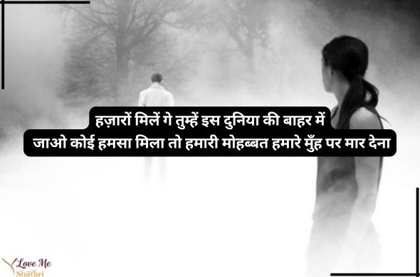 Heart-Touching-Shayari-Hindi-in-English