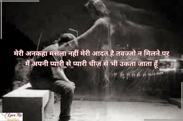 Sad-Love-Shayari-2-Line