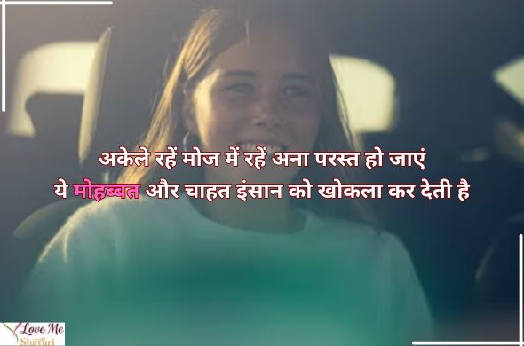 Sad-Shayari-Alone-Girl