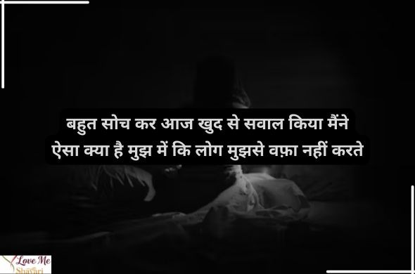 Sad-Shayari-Copy-Paste-Hindi