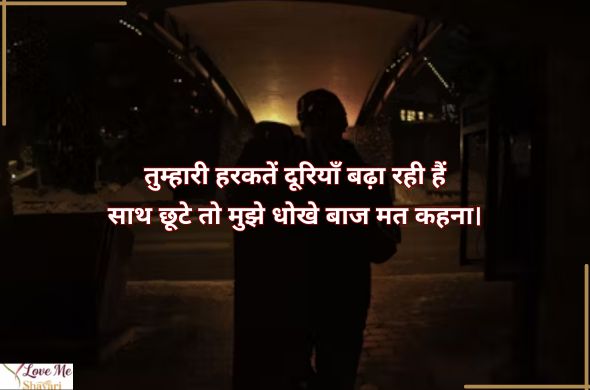 Sad-Shayari-Heart-Touching
