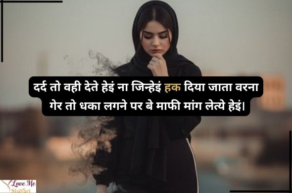 Sad-Shayari-Mood-Off