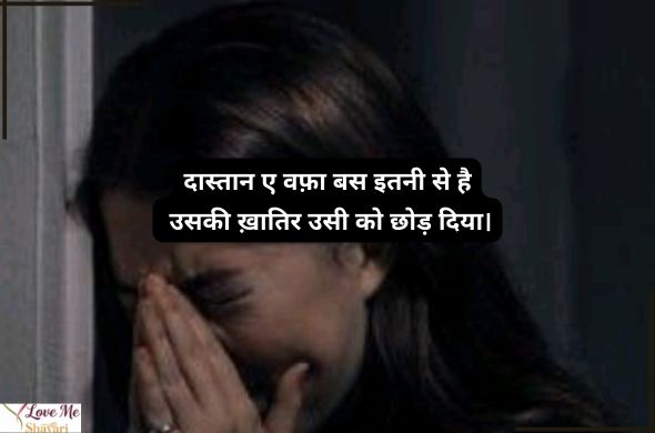 Sad-Shayari-Judai-Hindi