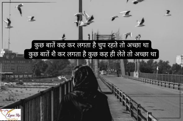 Sad-Love-Shayari-in-Hindi
