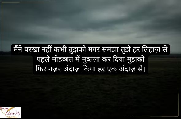Sad-Love-Shayari-in-Hindi-English