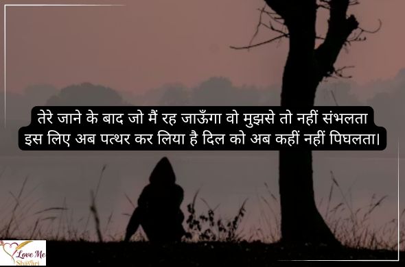 Love-Shayari-Sad-for-Girlfriend