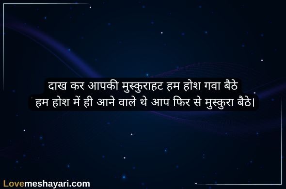 Flirt-Shayari-2-Line-Hindi