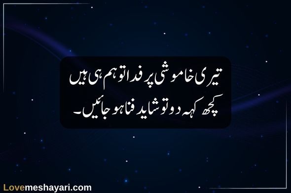 Flirt-Shayari-in-Urdu