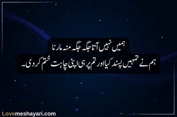 Flirt-Shayari-to-Impress-a-Girl-in-Urdu