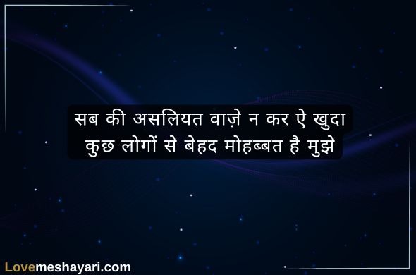 Flirt-Shayari-for-gf-in-Hindi
