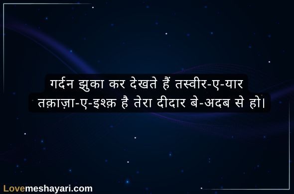 Romantic-Flirt-Shayari-for-gf-in-Hindi
