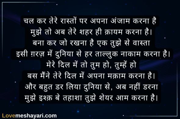 Khubsurti-Flirt-Shayari