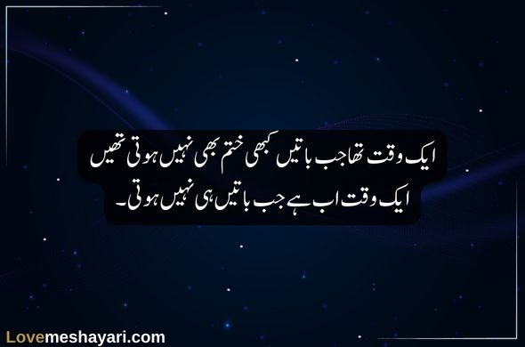 Flirt-Quotes-in-Urdu