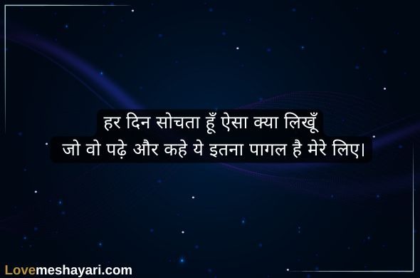 Flirt-Shayari-to-Impress-a-Girl-in-Hindi-English