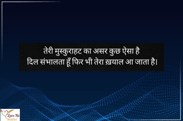 Flirt-Shayari-2-Line-for-Girl