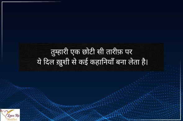 Flirt-Shayari-to-Impress-a-Girl-in-Hindi