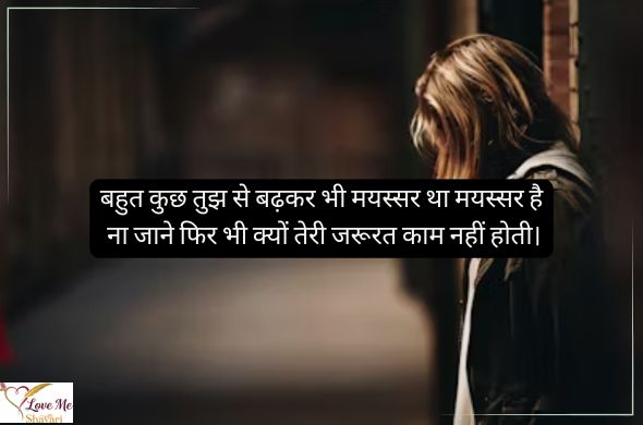 Sad-Love-Shayari-2-Line