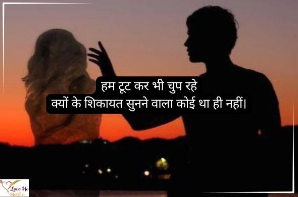 Sad-Shayari-in-Hindi-English