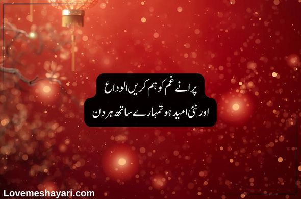 Happy-New-Year-Shayari-2026