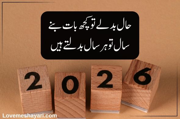 Happy-New-Year-Shayari