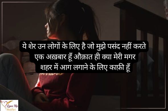 Alone-Girl-Attitude-Shayari