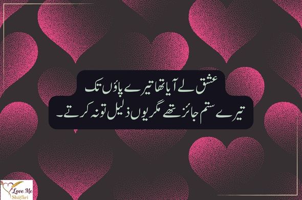 Urdu-Love-Shayari-in-English