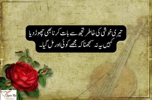 2-Line-Sad-Shayari-in-English-Love-Copy-and-Paste