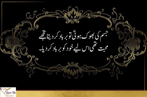 Shayari-Urdu-in-English-2-Line-Love