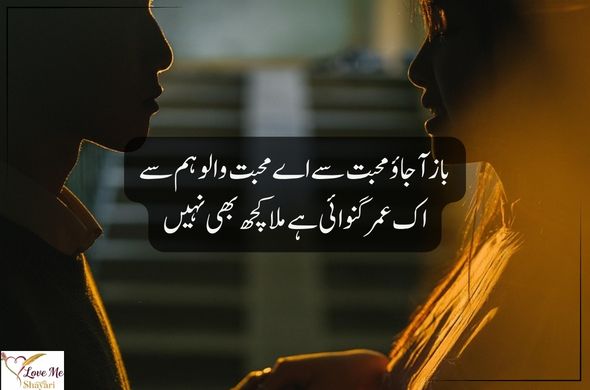 Mohabbat-Ki-Shayari