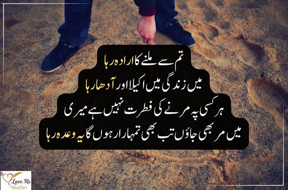 Mohabbat-Ek-Tarfa-Shayari