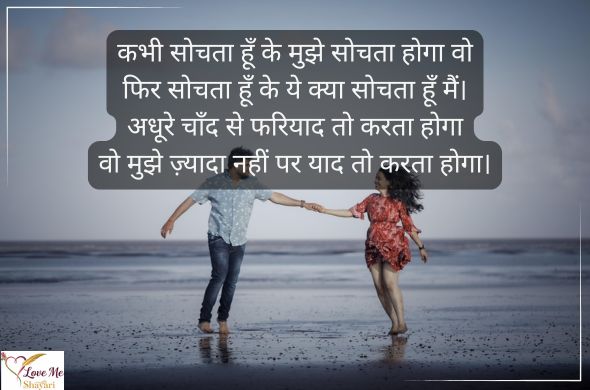 Mohabbat-Shayari-Urdu-in-Hindi